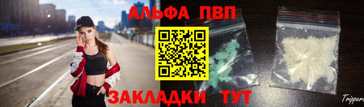 Анжеро-Судженск  Alpha PVP VHQ  Alpha-PVP мука  Альфа ПВП  Вход с VPN  A-PVP СК КРИС 