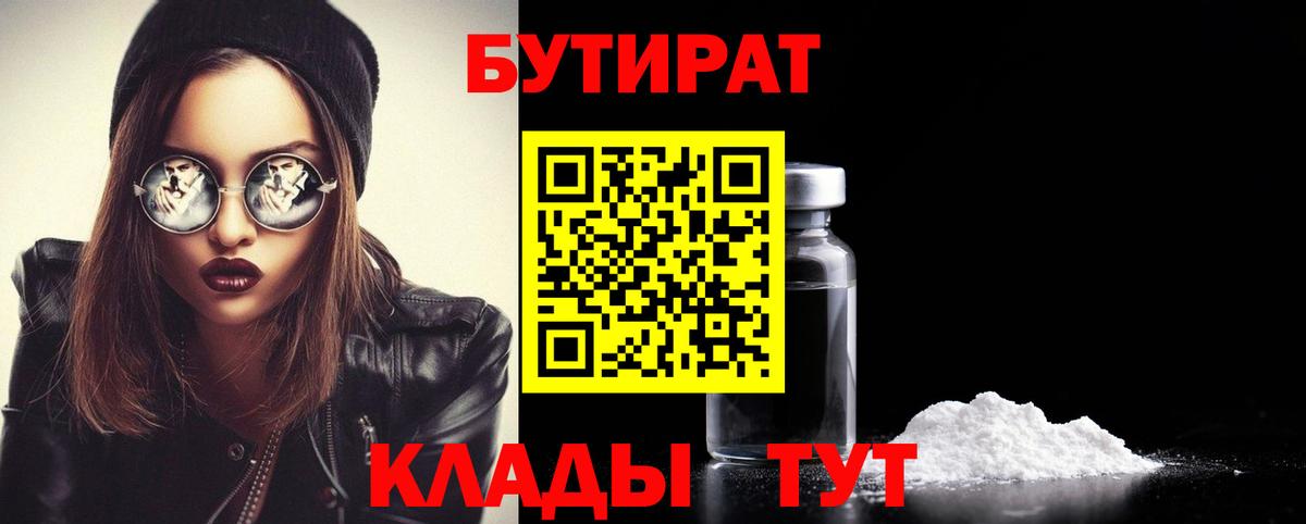 БУТИРАТ  Бутират вода  Вход с VPN  Анжеро-Судженск 