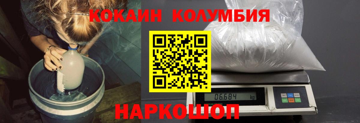 Анжеро-Судженск  Кокаин Колумбийский  Вход с VPN 
