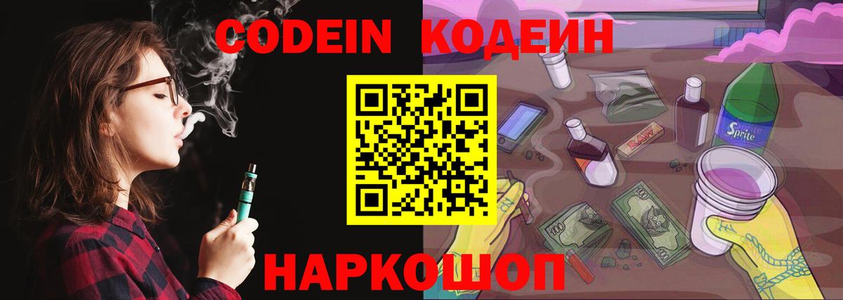 Анжеро-Судженск  Кодеиновый сироп Lean напиток Lean (лин)  Вход с VPN 