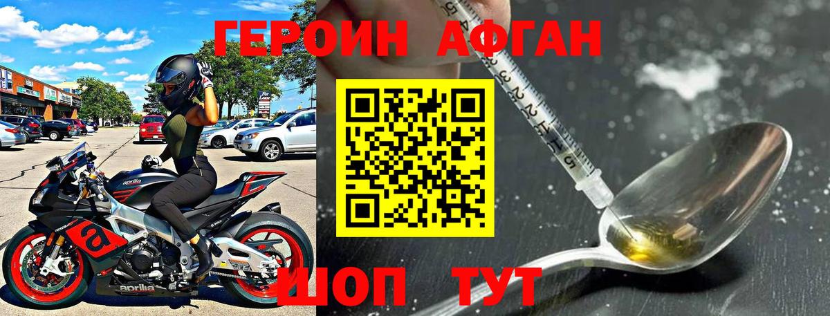 Героин афганец Анжеро-Судженск