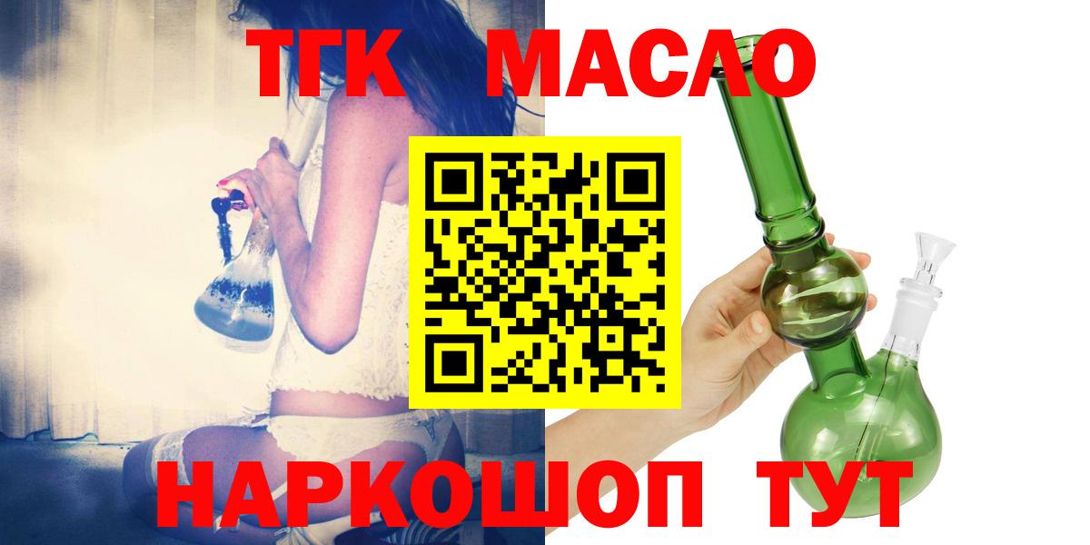 Дистиллят ТГК гашишное масло  Вход с VPN  Анжеро-Судженск 